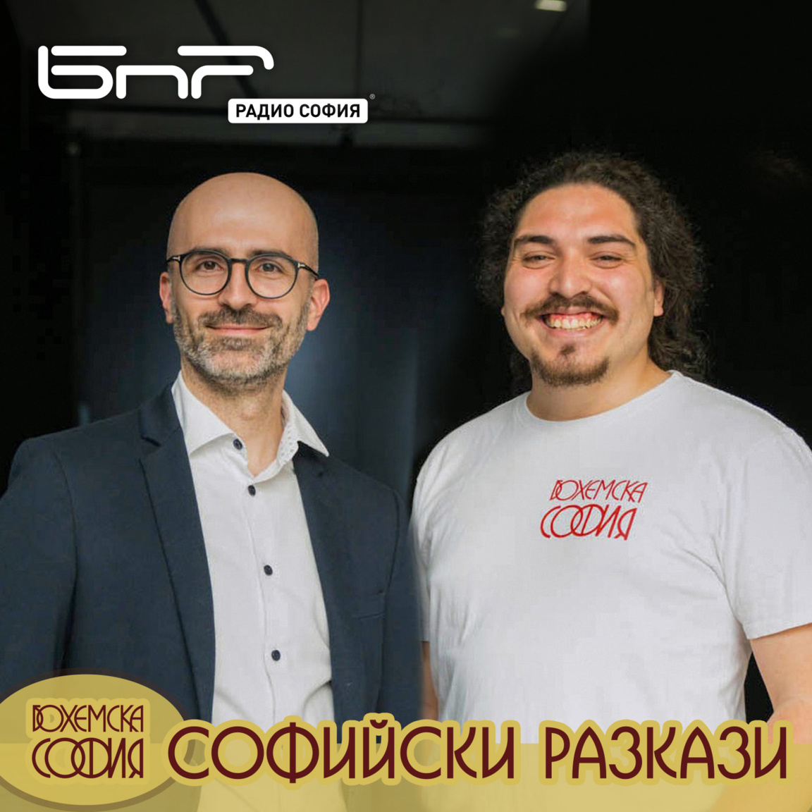 Софийски градски митове и легенди със Зд...