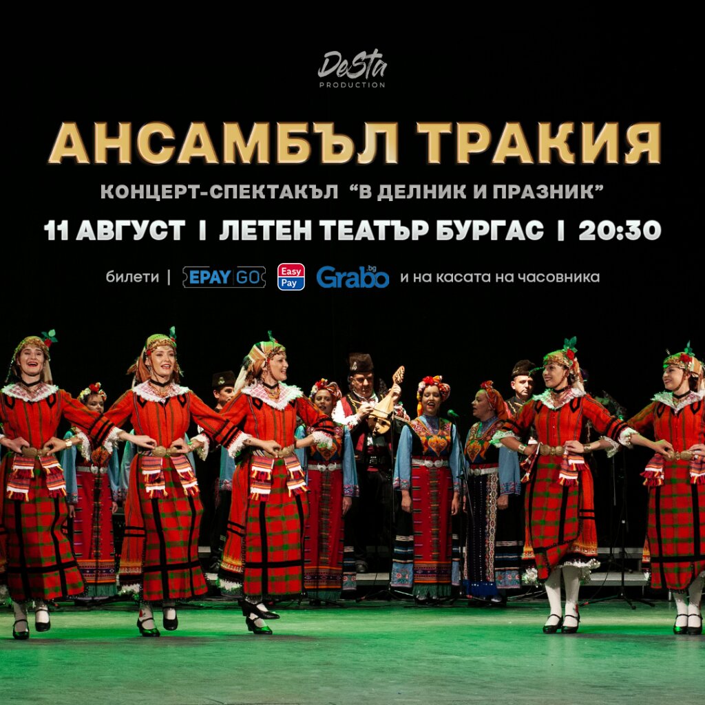 Ансамбъл „Тракия“ представя магията на българския фолклор на сцената на Летния театър