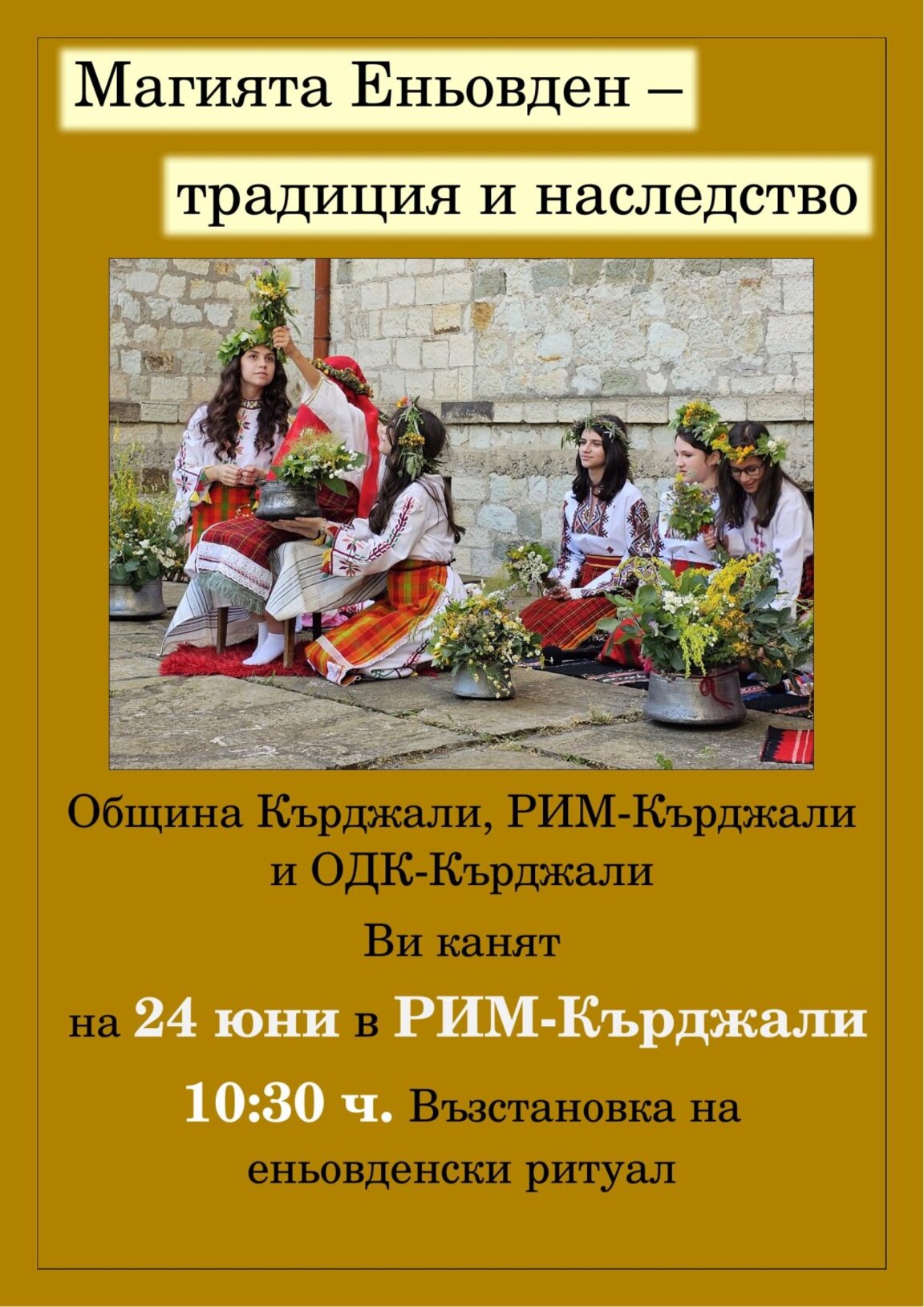 В Кърджали ще пресъздадат магията на Еньовден