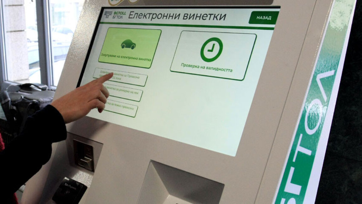 Тол таксите скачат от 1 април, винетките поскъпват от 1 май