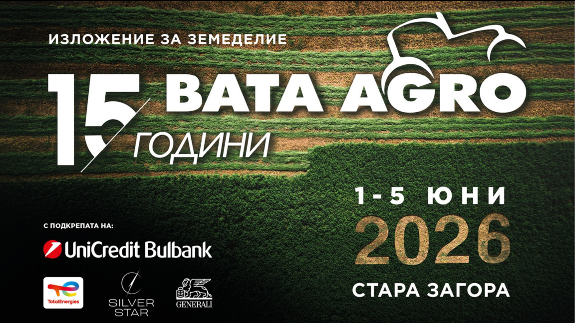 Изложение за земеделие БАТА АГРО ще представи 183 фирми от 1 до 5 юни