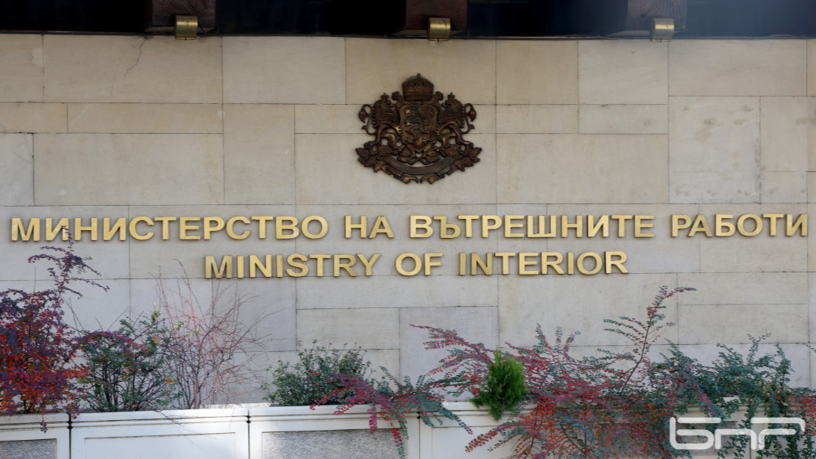 Министерство на вътрешните работи (МВР