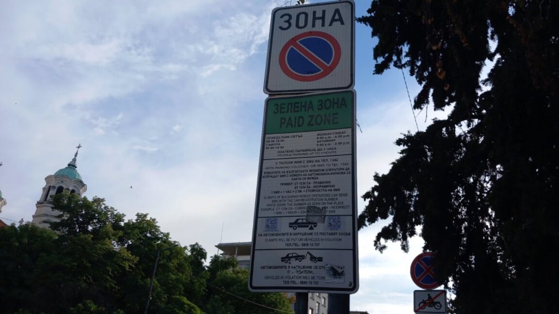 Безплатна „Зелена зона“ в Стара Загора през трите почивни дни