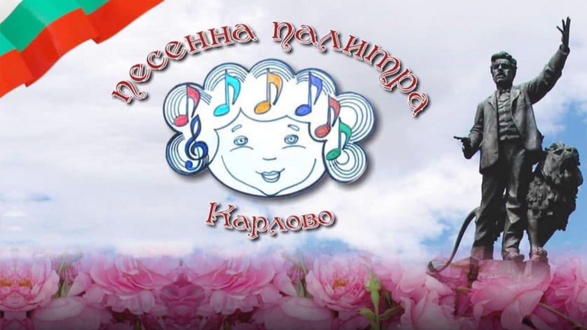 Карлово снова проводит конкурс "Песенная палитра"