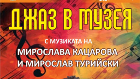 „Дългите сенки на август“ в двора на Къща музей „Гео Милев“
