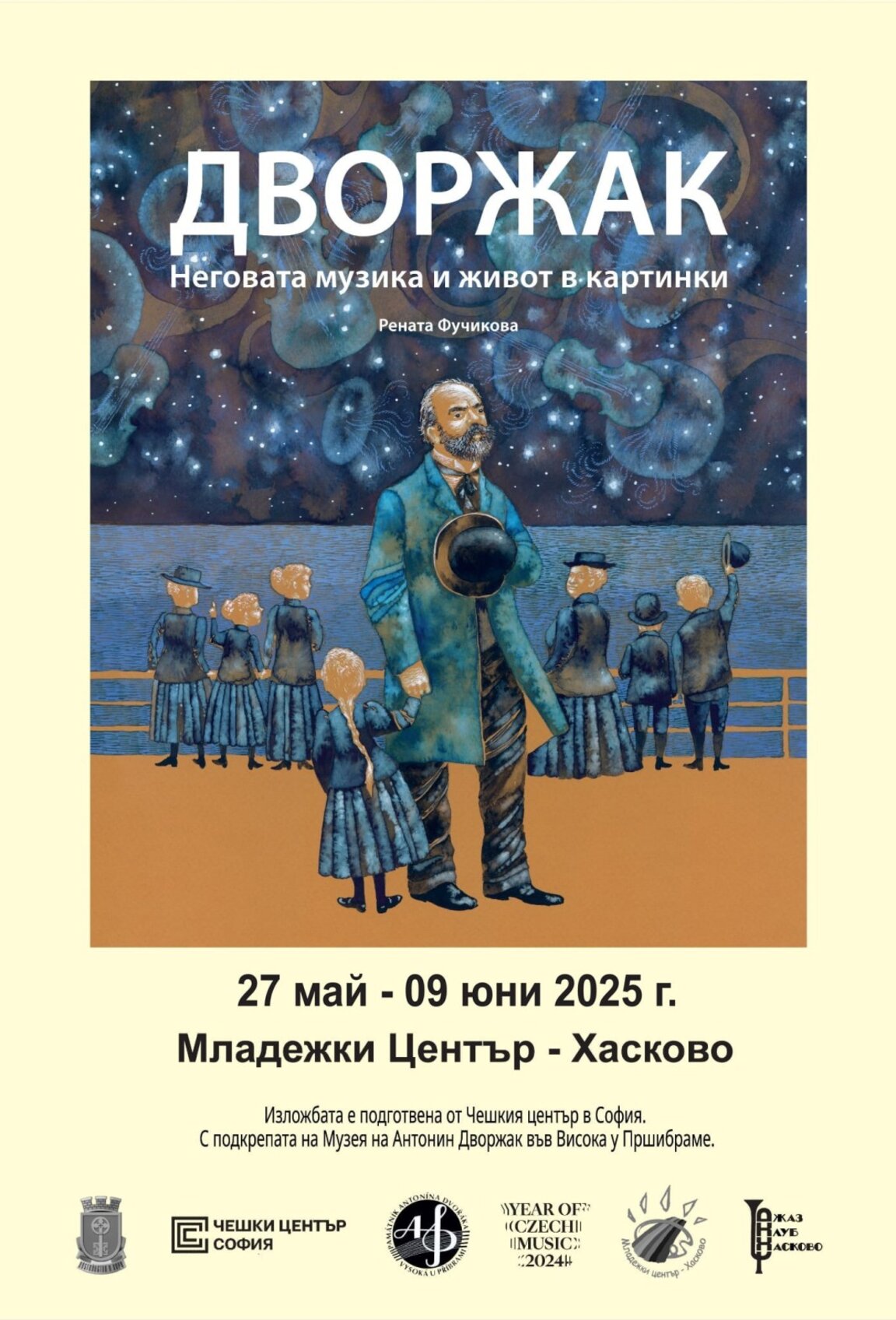 Представят в Хасково живота и музиката на Дворжак в картини