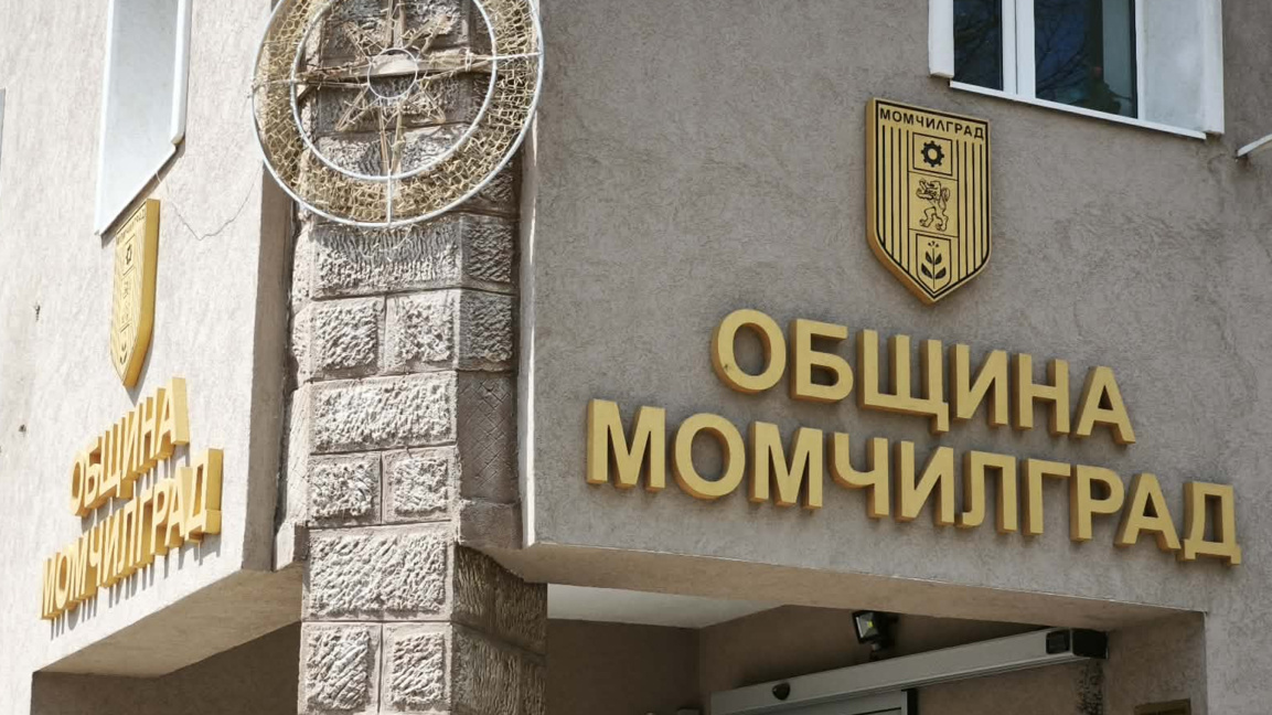 община Момчилград