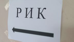 Изборният ден на територията на област Кюстендил започна нормално