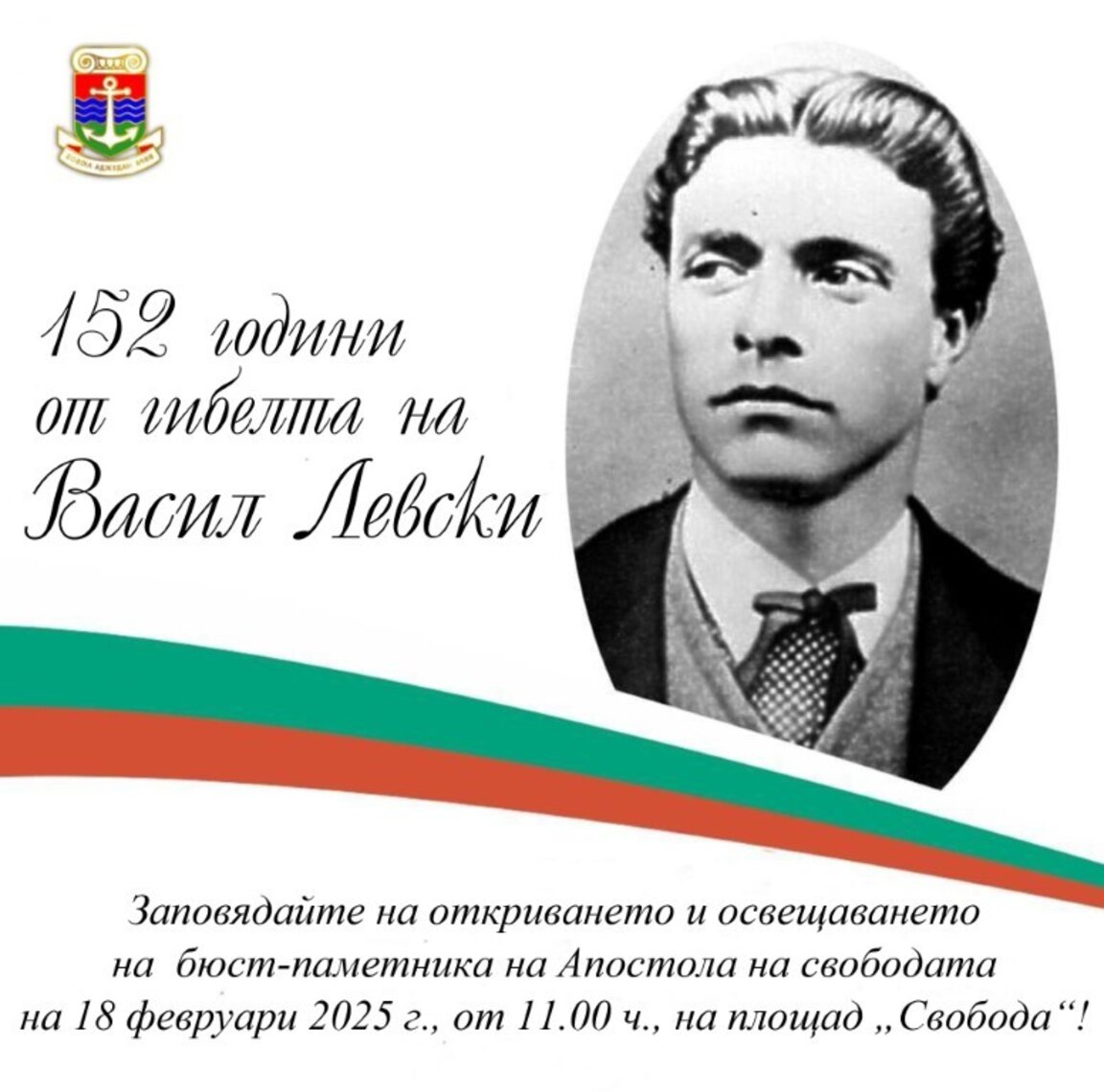 Нов паметник на Васил Левски ще бъде открит в Лом