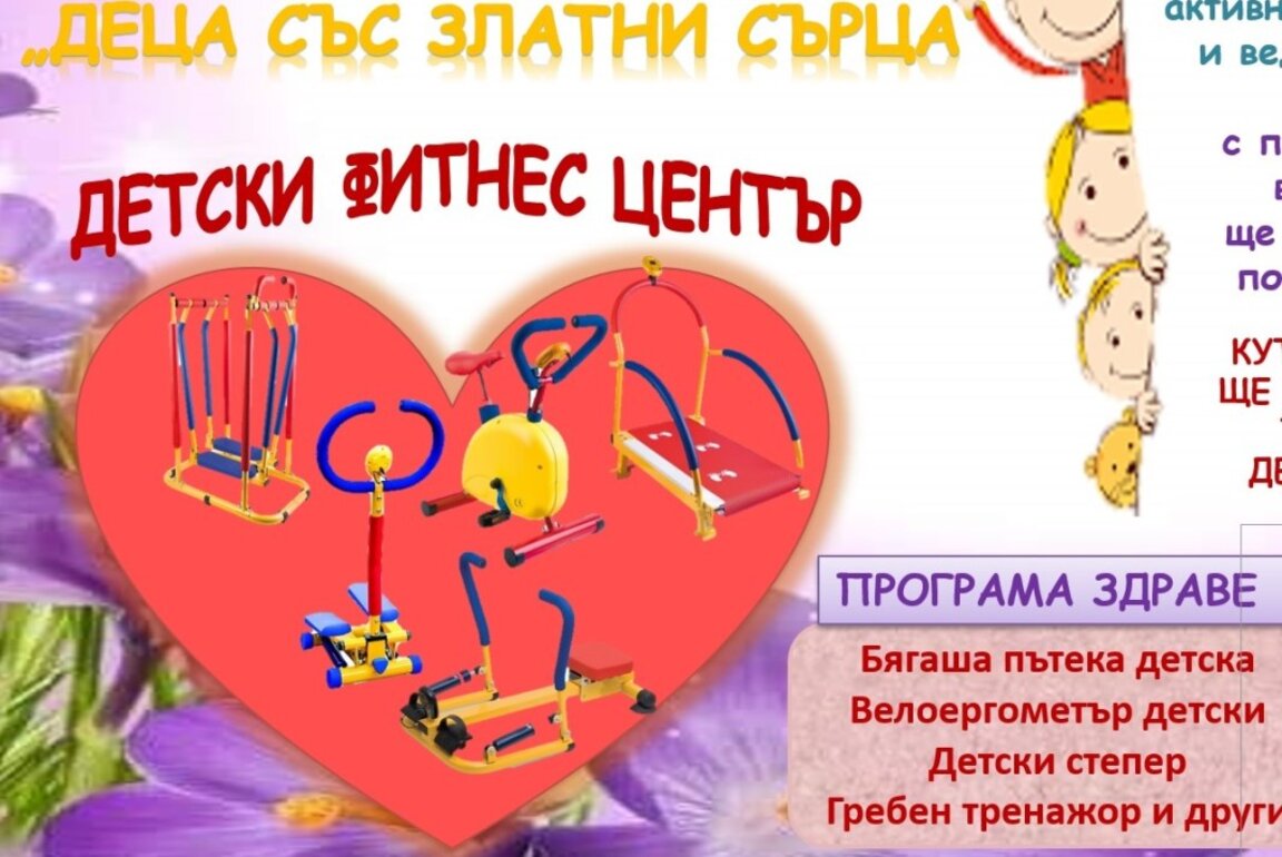 Детски фитнес център правят във варненската градина "Дружба"