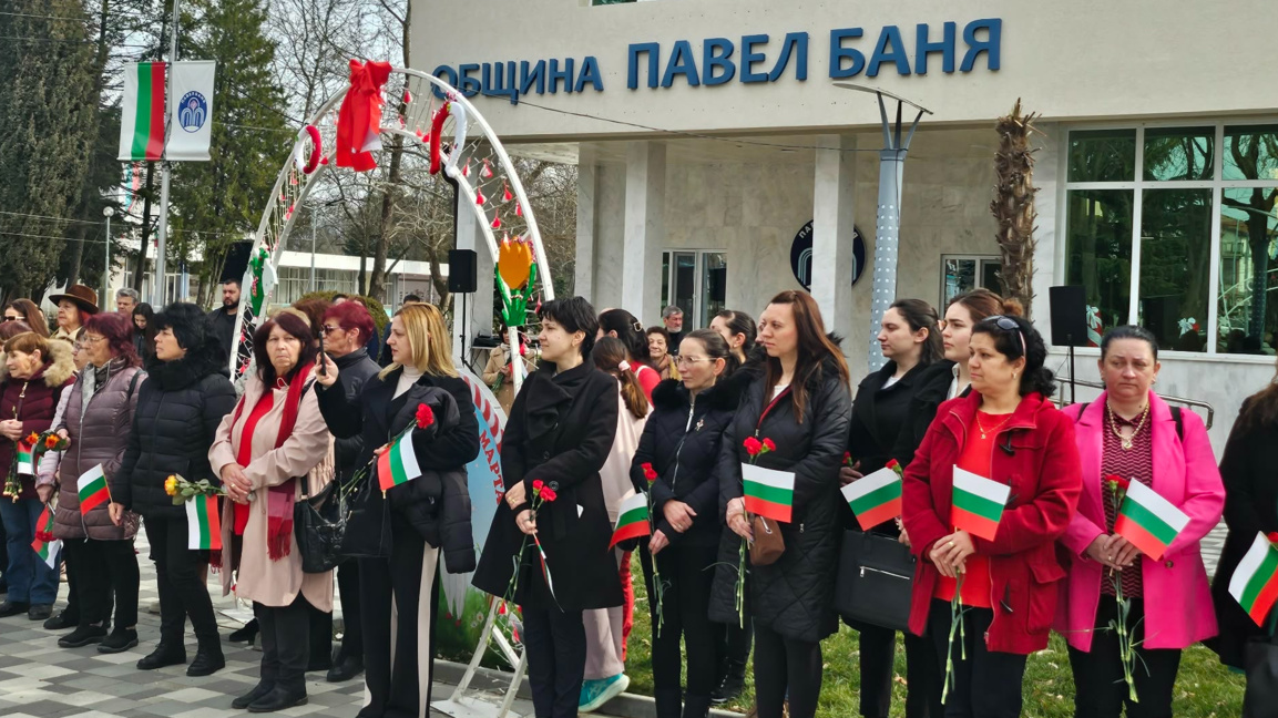 Павел баня празнува Трети март