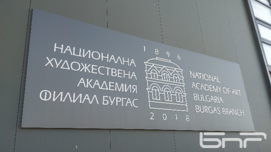Откриват академичната учебна година и в НХА - Филиал Бургас