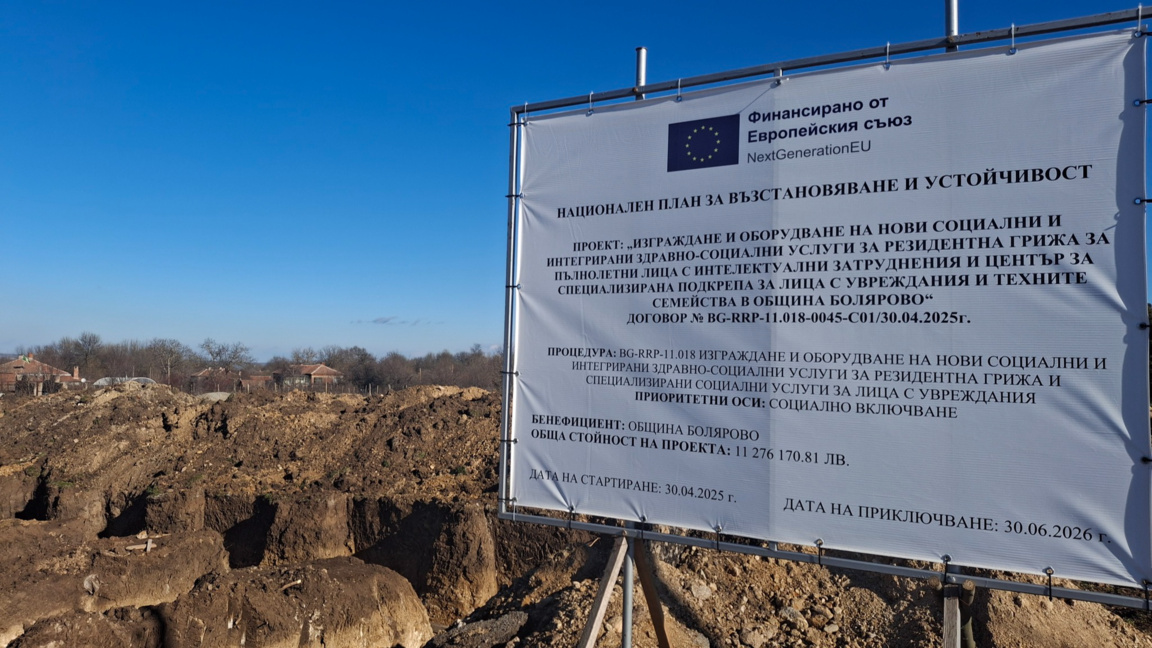 Напредва строежът на социалния комплекс за 11 млн. лева в Мамарчево