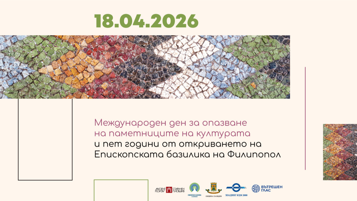 Епископската базилика на Филипопол празнува 5 години