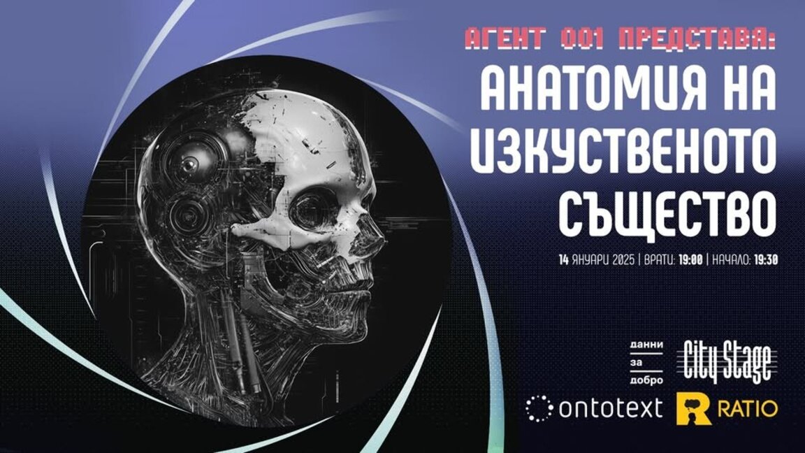 Красимир Коцев: За "човешкото" в изкуствения интелект