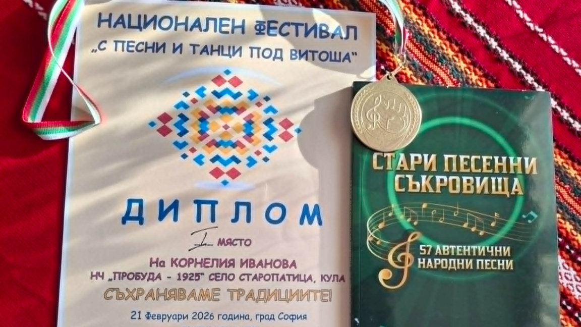 Изпълнителка от село Старопатица донесе два златни медала за региона