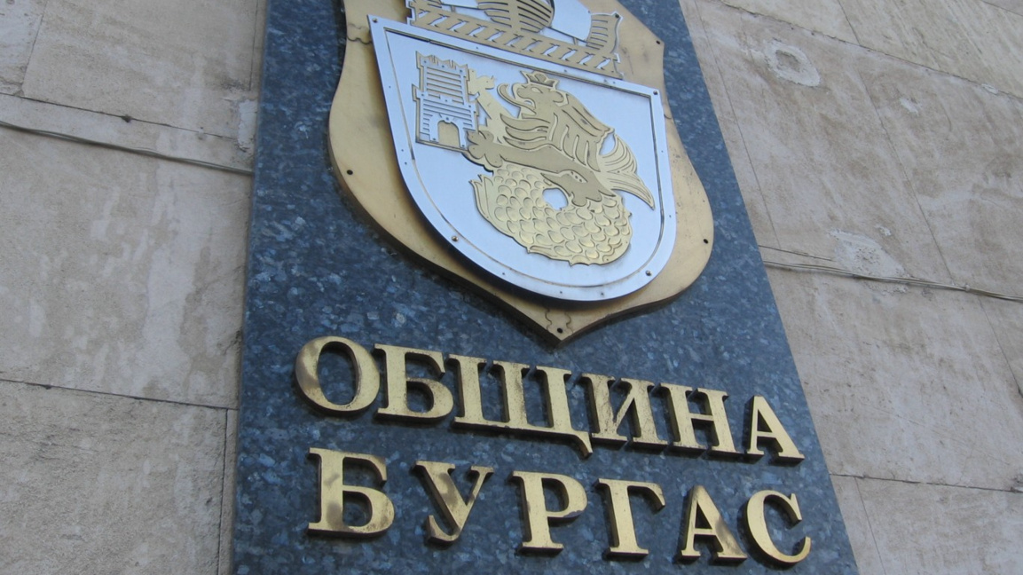 Община Бургас организира публично обсъждане на проектобюджета за 2026 година
