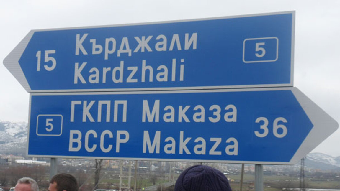 Поставят електропастир по пътя към Маказа