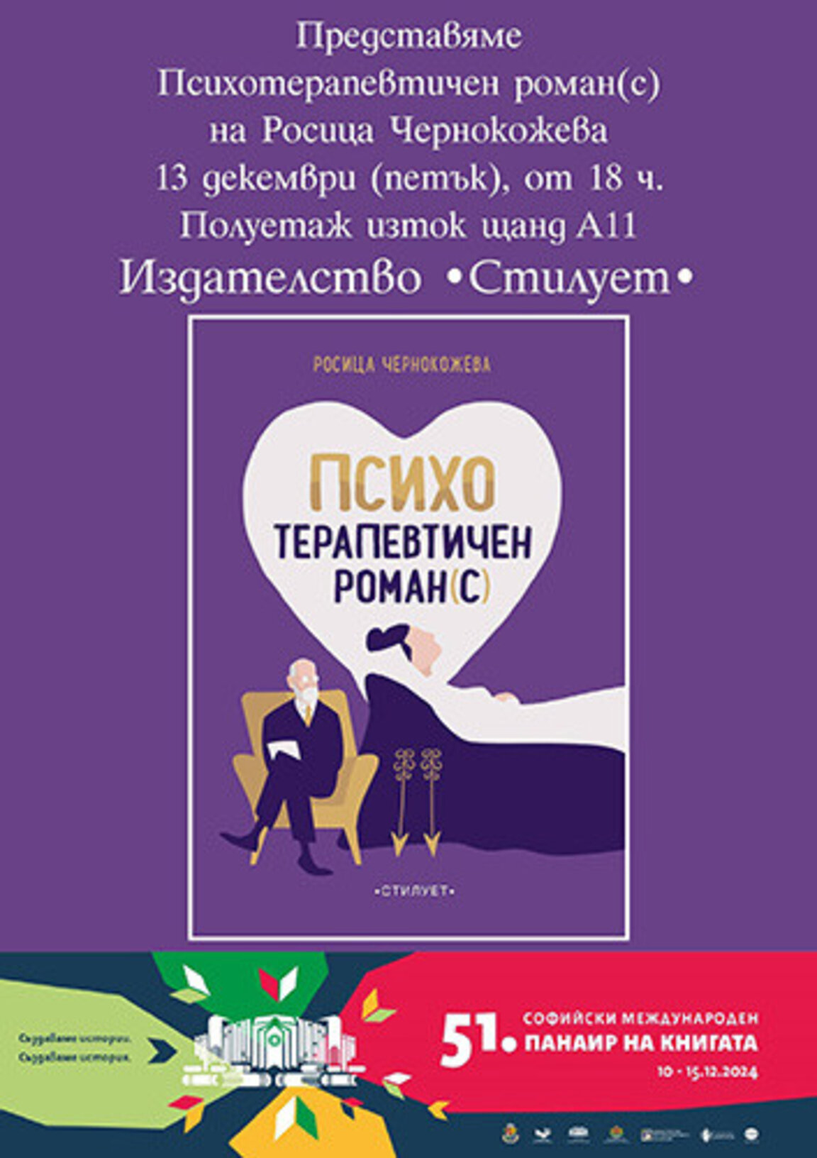 "Психотерапевтичен роман(с)" – дневник с 20-годишно продължение