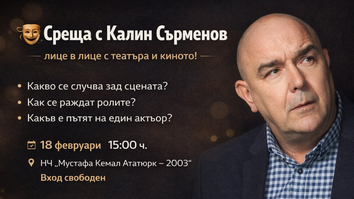 Афиш на събитието