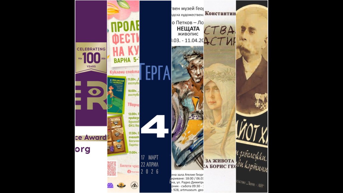 В "Алея Култура" на 29 март