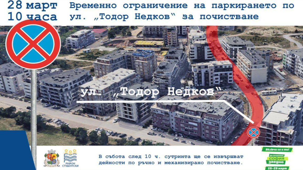 Налагат временни ограничения в паркирането в район "Студентски"