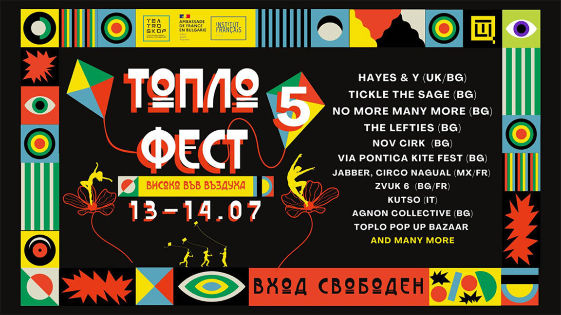 5e édition de "Chaleur FEST" à Sofia...
