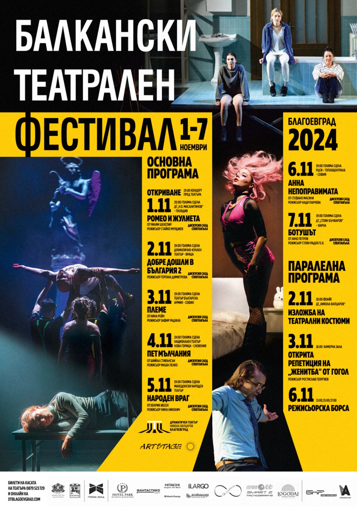 Балканският театрален фестивал с впечатляваща програма
