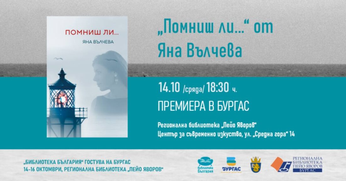 Яна Вълчева, поетеса: Моята лирическа героиня порасна!