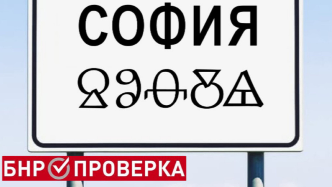 Къде е възможно да се появят табели с на...