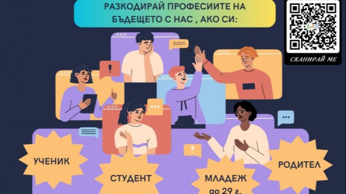 Бургас е домакин на „Парад на професиите: Открий таланта си, избери професия“