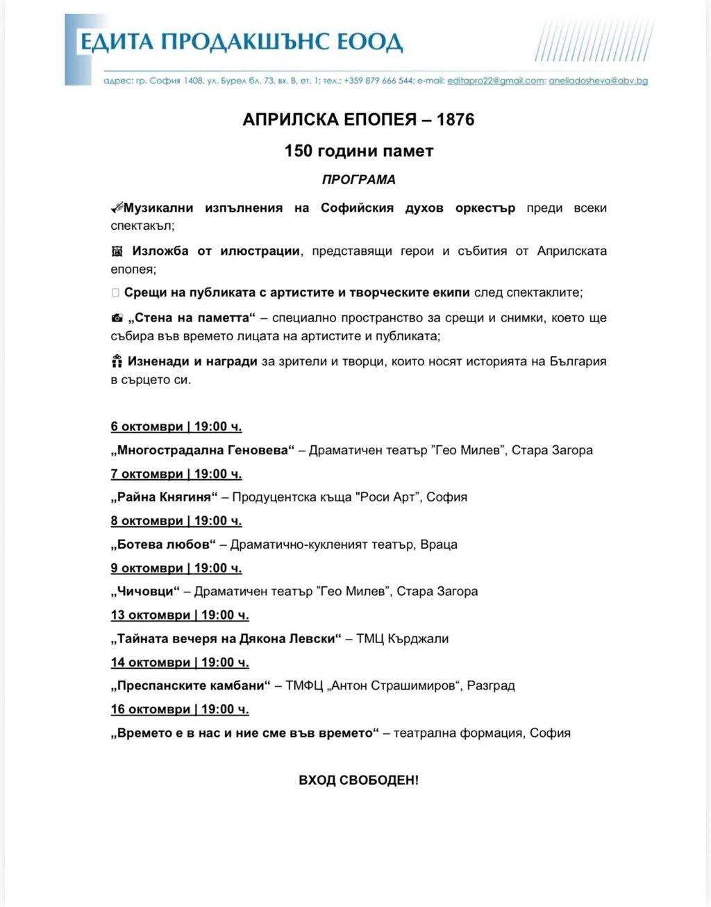 150-годишнината от Априлското въстание в театър и изложба