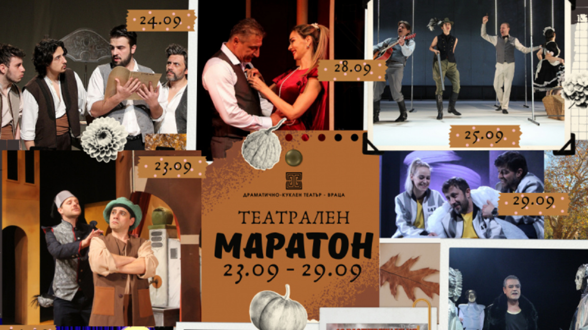 Седем дни театрален маратон в Драматично-кукления театър – Враца
