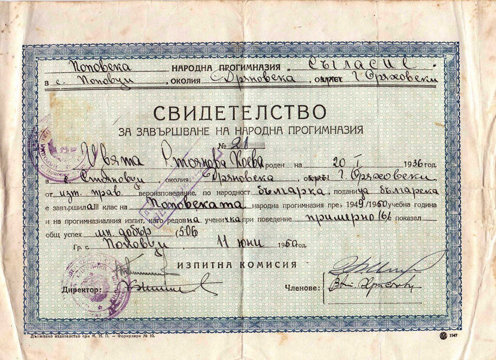 Датум у сведочанству из Поповске народне прогимназије је дан пре краја школске године – 12. јун 1950.