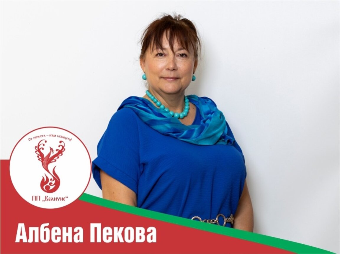 Албена Пекова