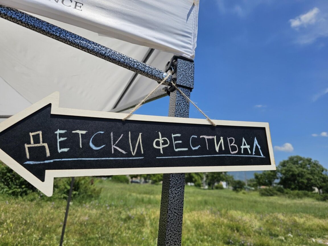 В Сливен започна фестивал за децата от квартал "Надежда"