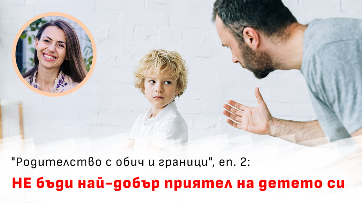 Родителският авторитет