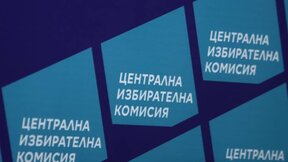 Без регистрация в ЦИК - партиите вън от Общинските избирателни комисии