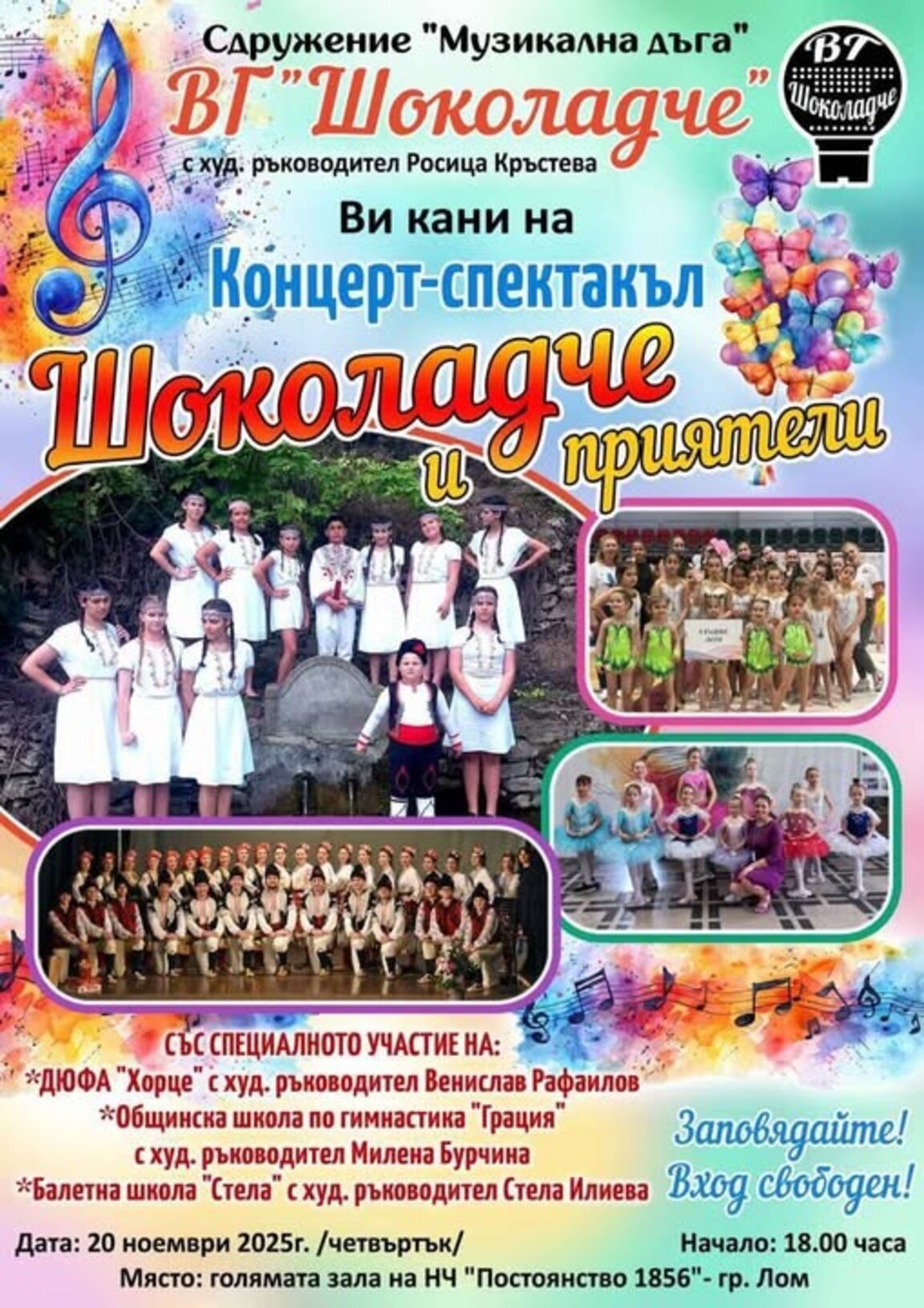 Вокална група "Шоколадче" с концерт в Лом