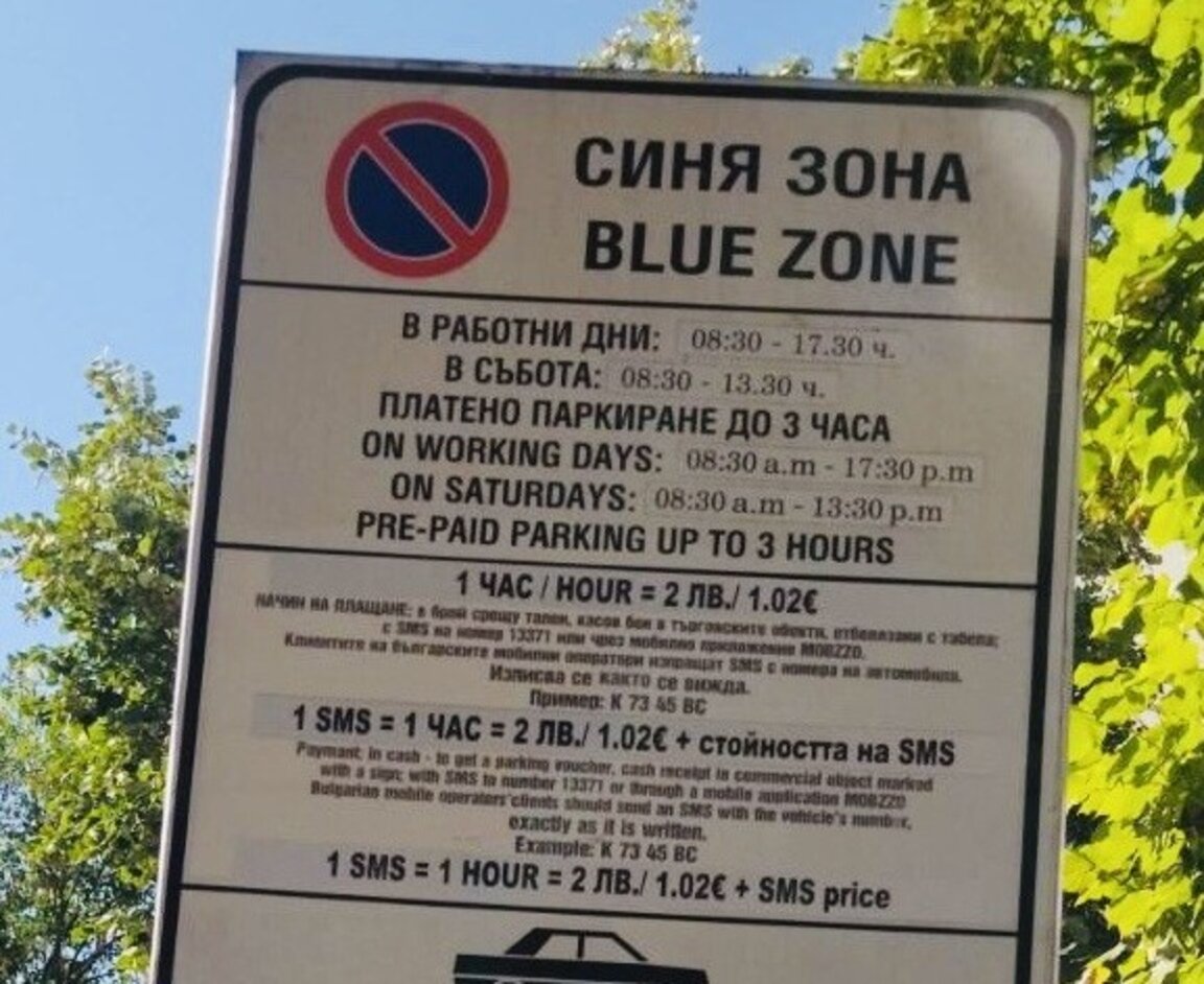 На 15 септември в Кърджали няма да се заплаща за Синя зона