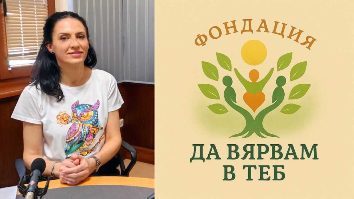 Фондация работи в подкрепа на деца и младежи с грижа, разбиране и обич