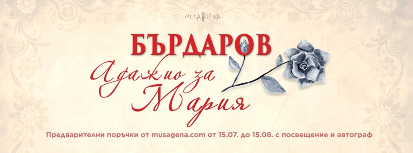 Новият роман на Георги Бърдаров с национална премиера в Бургас