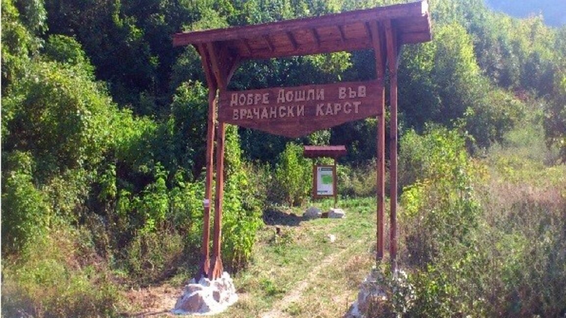 40 години резерват "Врачански карст"