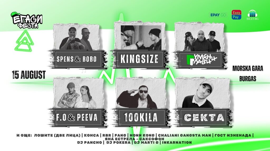 Третото издание на "Егаси ФЕСТА" обещава  рап, хип-хоп и танци