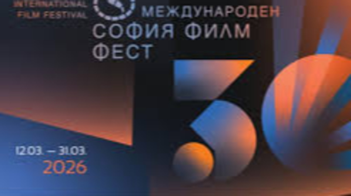 София Филм Фест