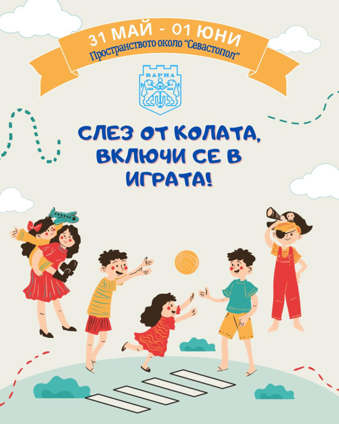 Без автомобили в центъра на Варна и тази година за 1 юни