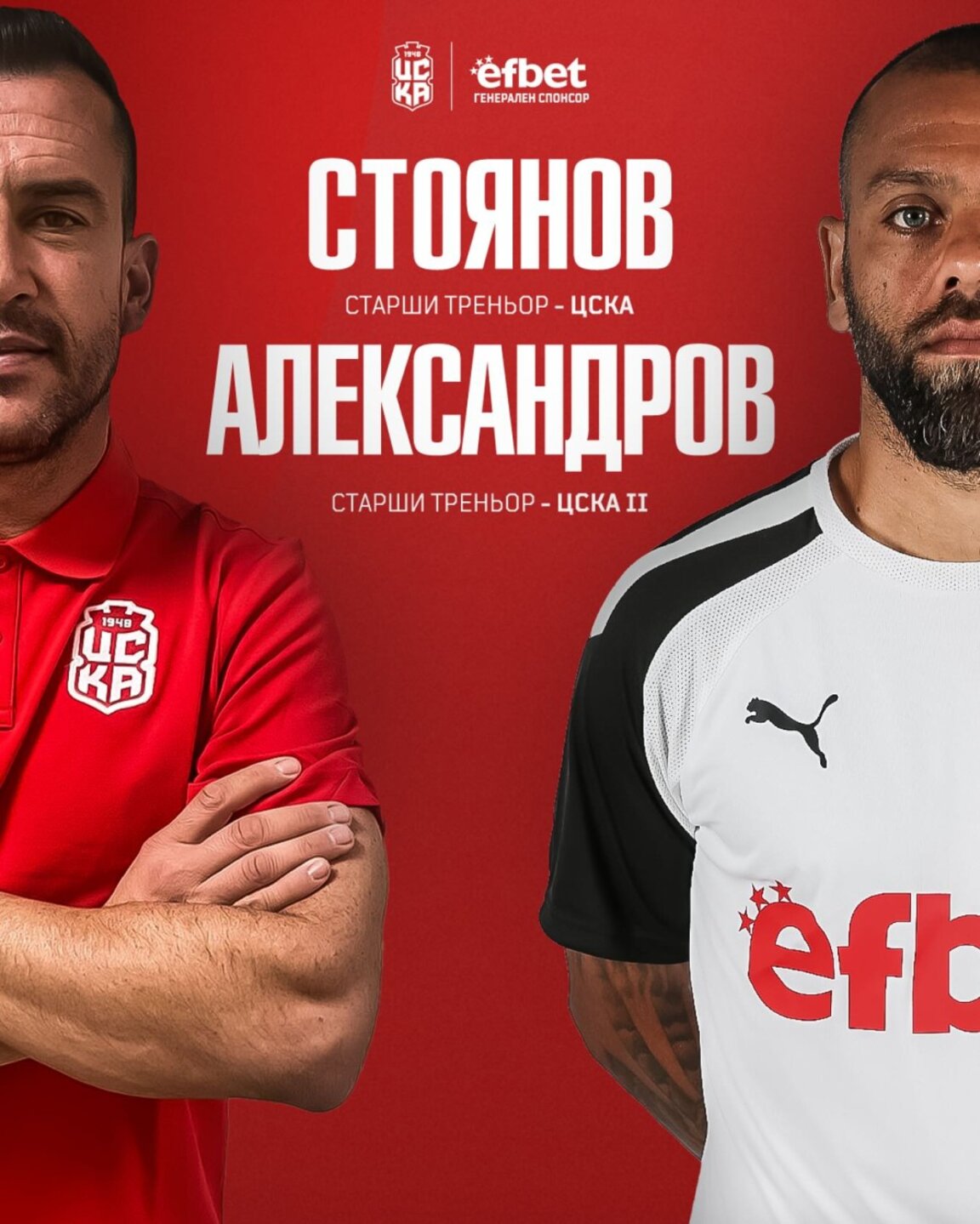 Иван Стоянов е новият старши треньор на ЦСКА 1948