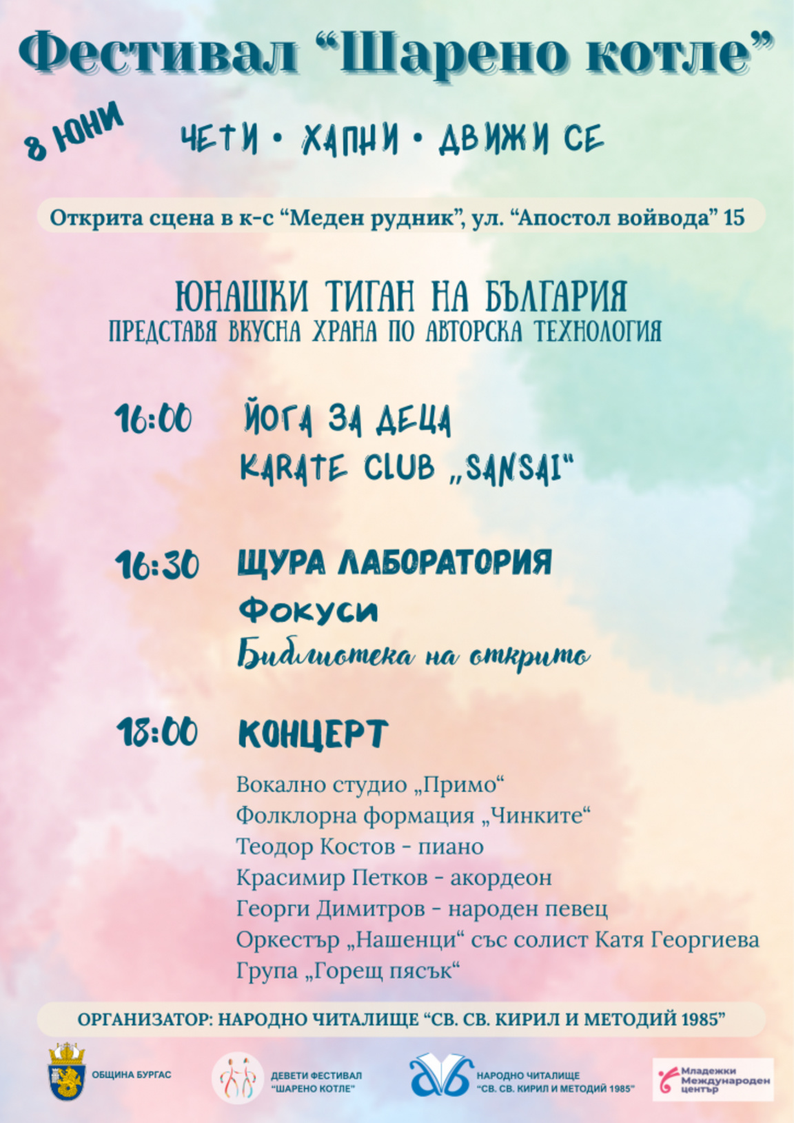 Деветото издание на фестивала "Шарено котле" ще се състои днес