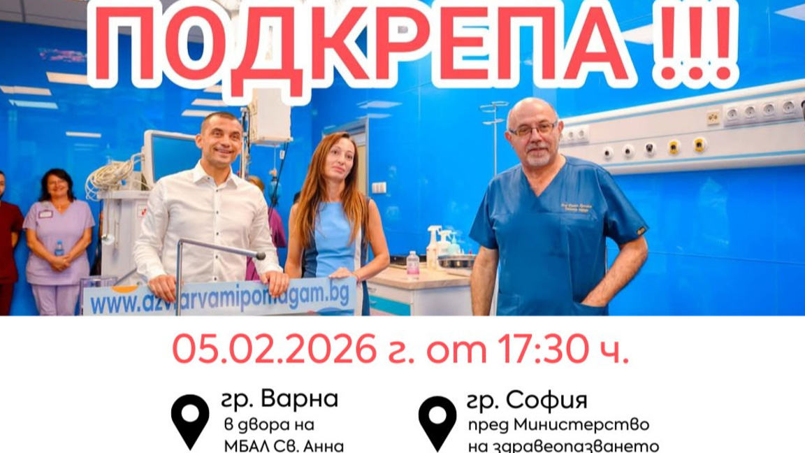 Вл. Николов: Варна губи Детската хирургия, в която са спасени хиляди деца