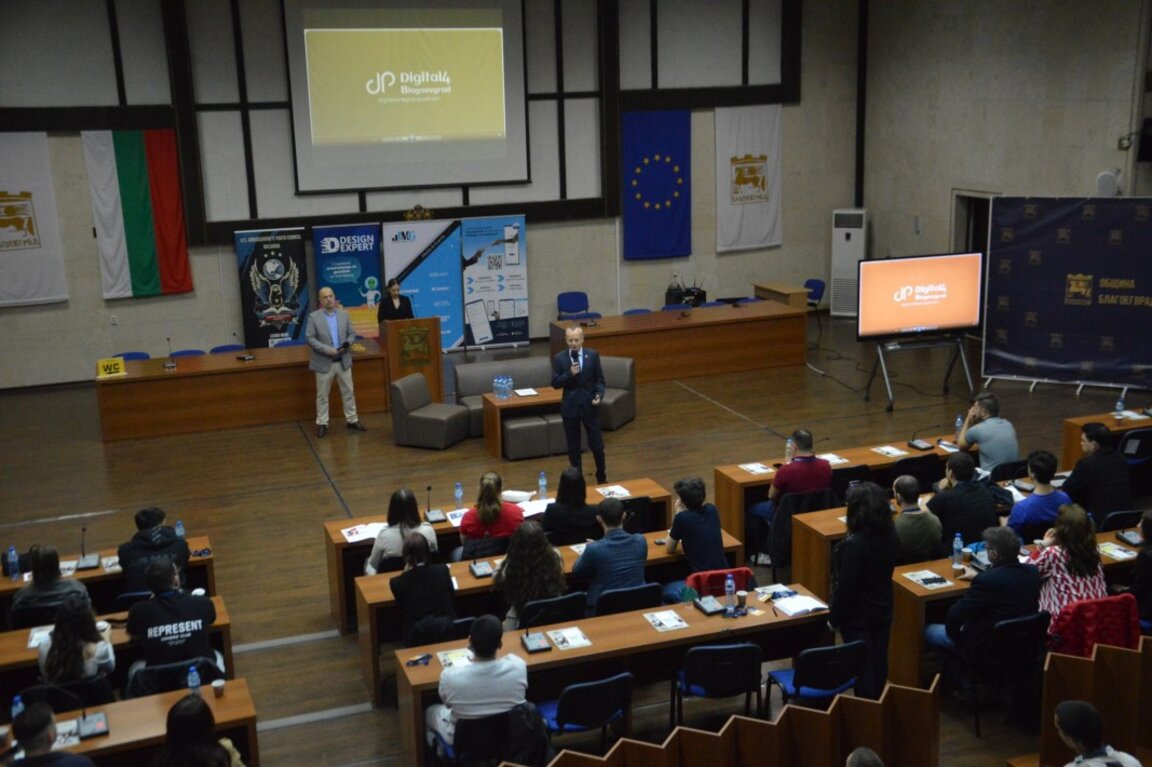 Трето издание на Digital4Blagoevgrad